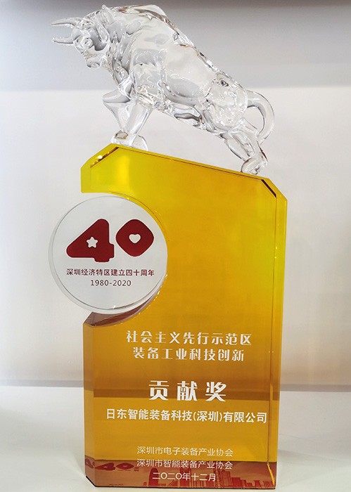 2020特區(qū)40周年裝備工業(yè)科技創(chuàng)新貢獻(xiàn)獎(jiǎng)