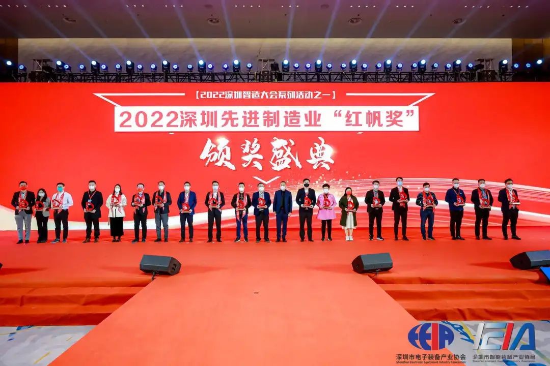 日東科技出席2022深圳智造大會，榮獲深圳先進(jìn)制造業(yè)“紅帆獎”！